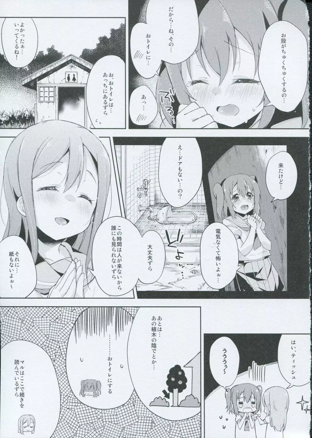 夜伽草紙 Page.10