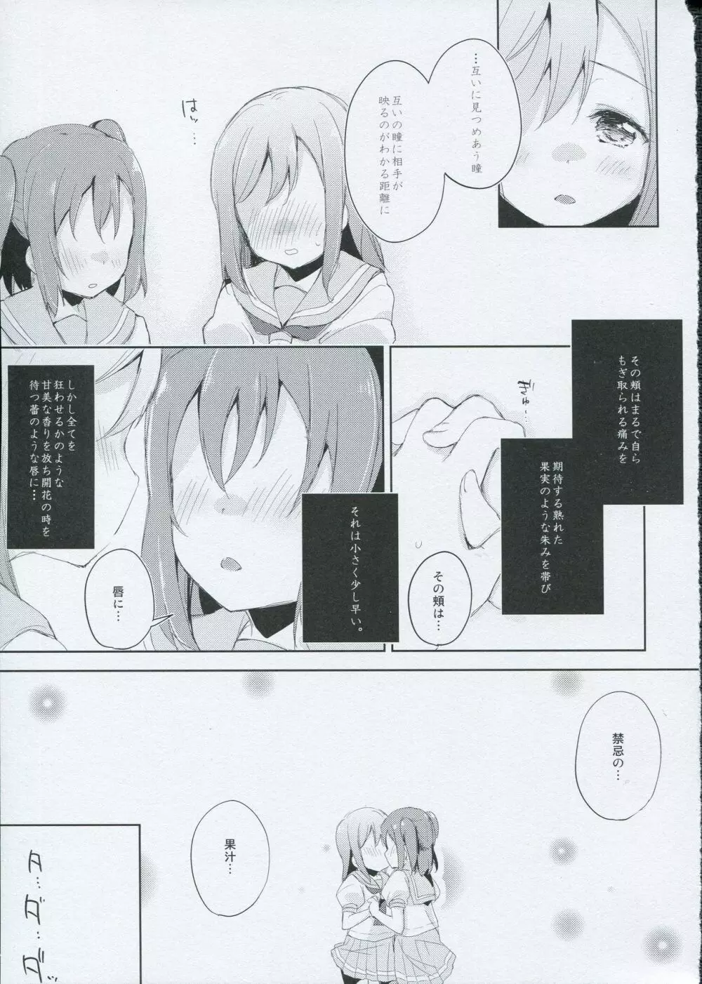 夜伽草紙 Page.6