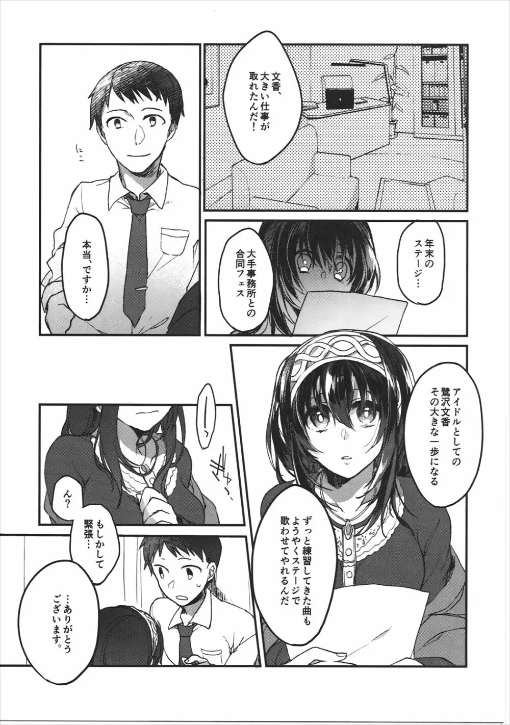 銀糸のゆく先 Page.12