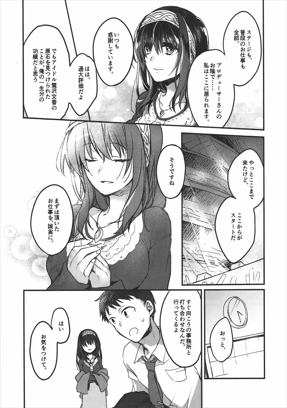 銀糸のゆく先 Page.13