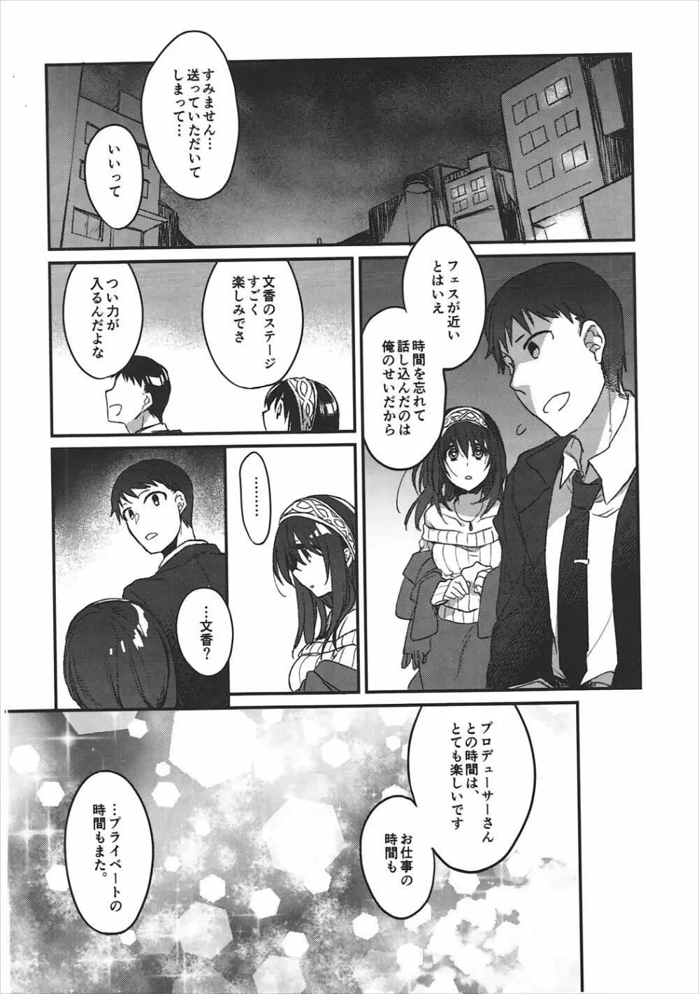 銀糸のゆく先 Page.15