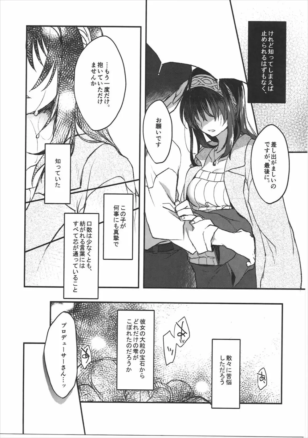 銀糸のゆく先 Page.30