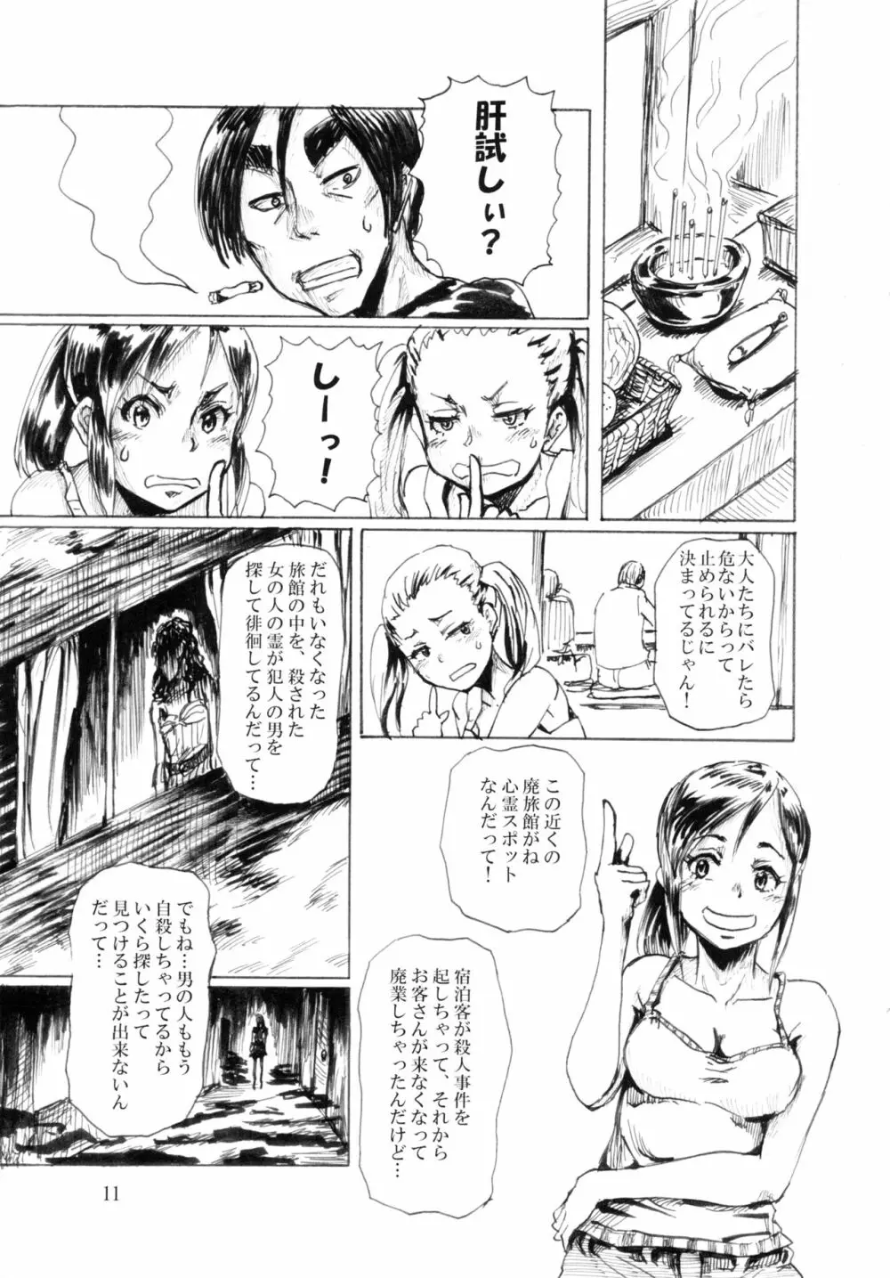 人形劇の夜 Page.13