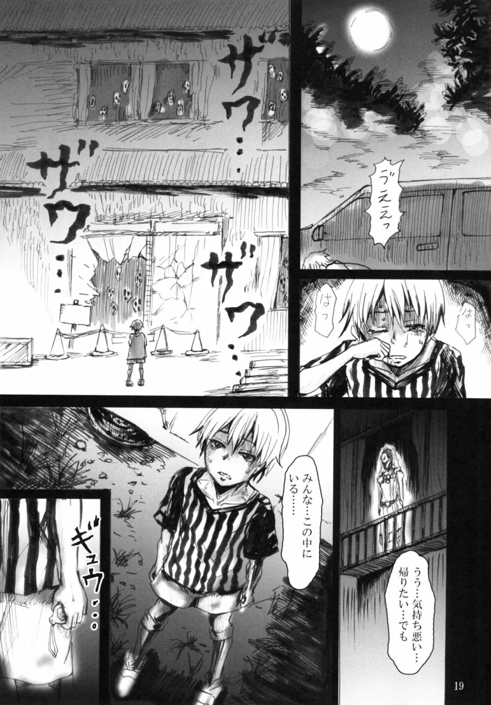 人形劇の夜 Page.21