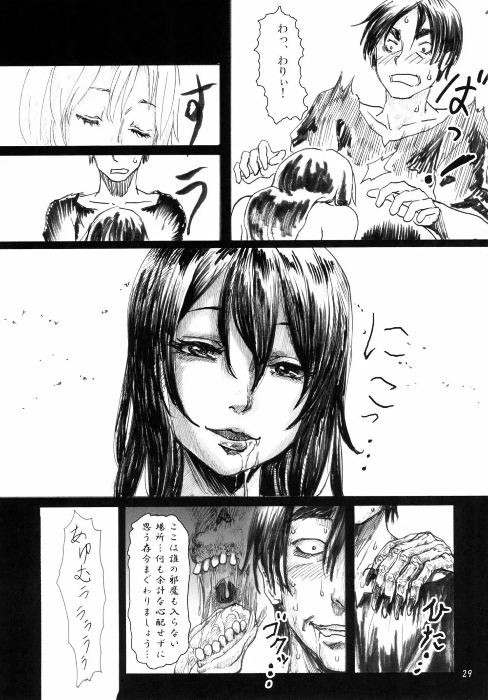 人形劇の夜 Page.31