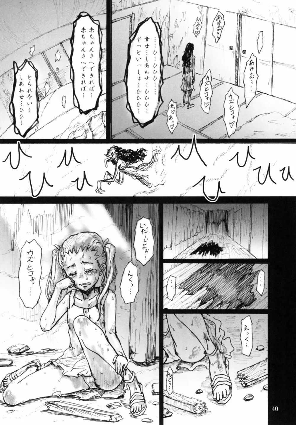 人形劇の夜 Page.42