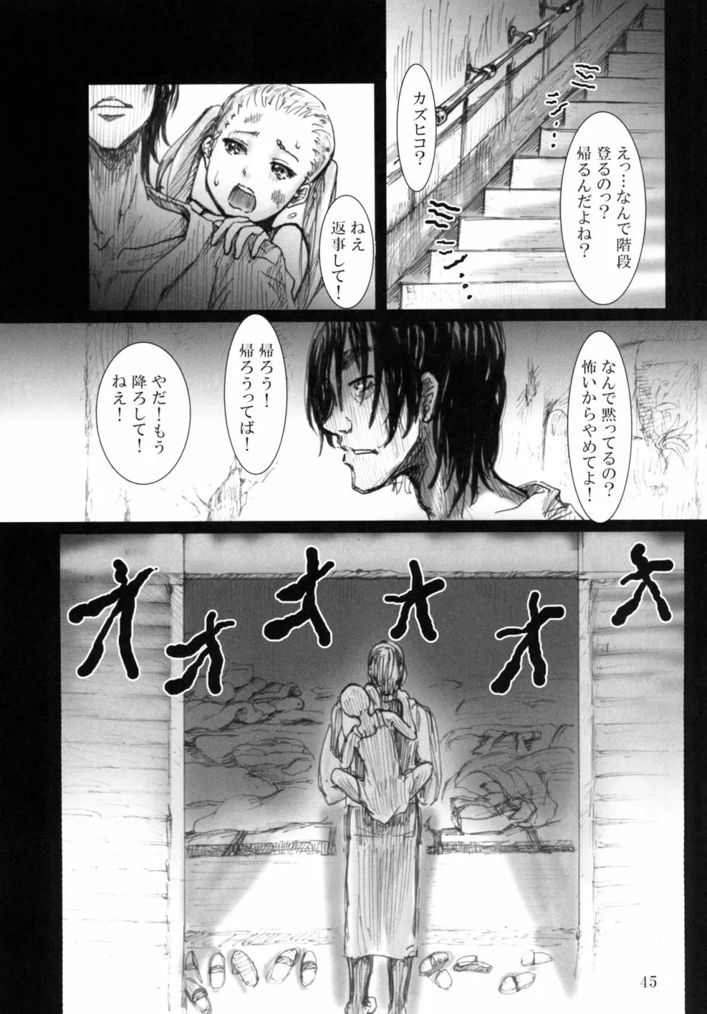 人形劇の夜 Page.47