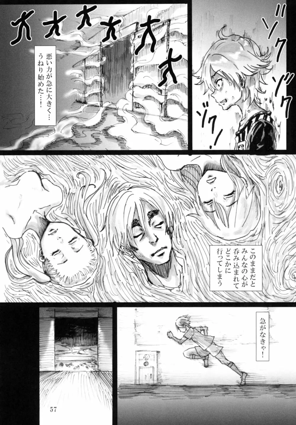 人形劇の夜 Page.59