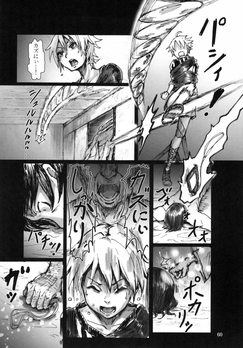 人形劇の夜 Page.62