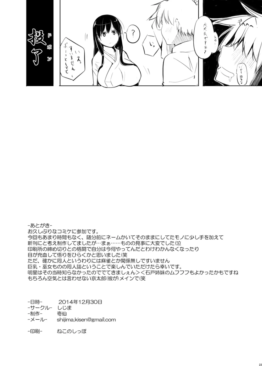 京太郎が主役 ―永水女子編― Page.21
