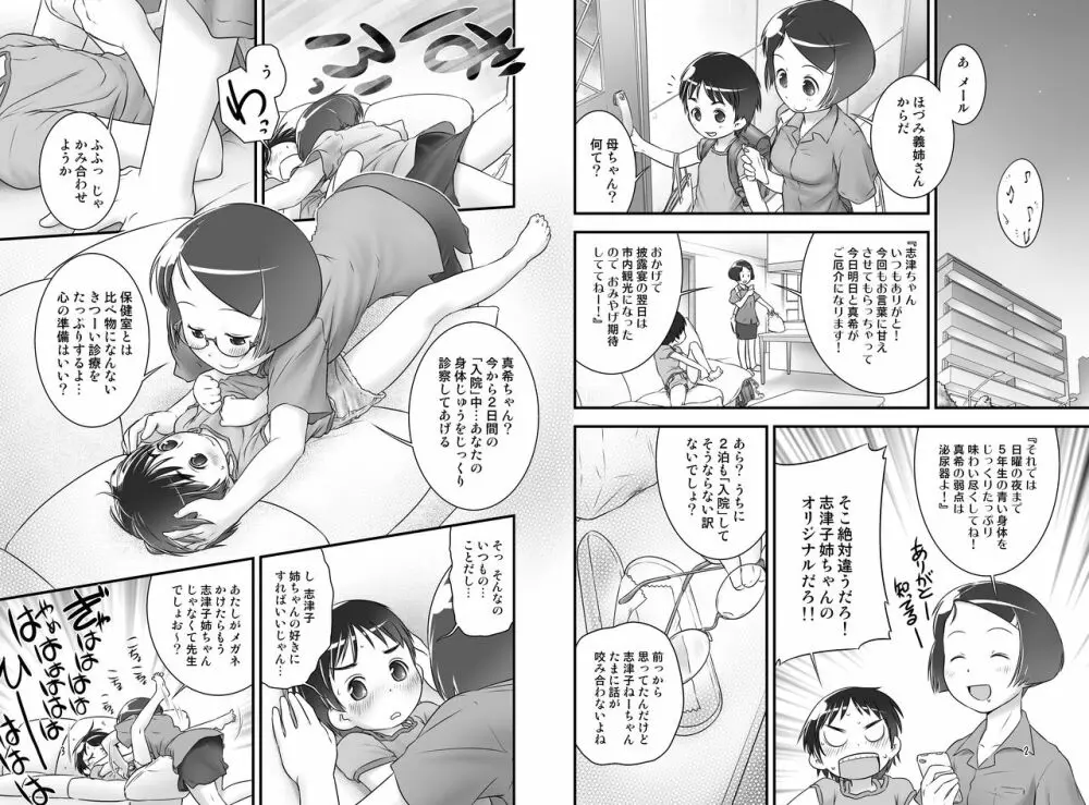 おしっ子先生4～。 Page.3