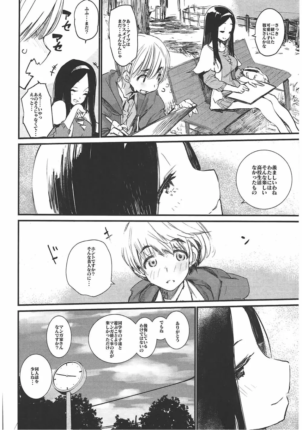 食 Page.5