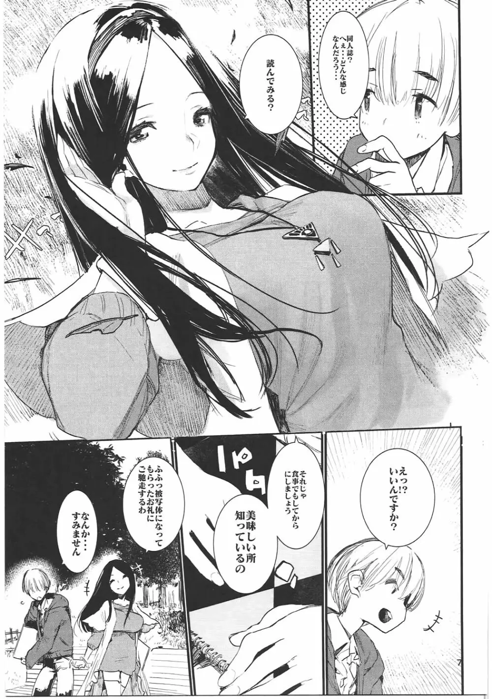 食 Page.6