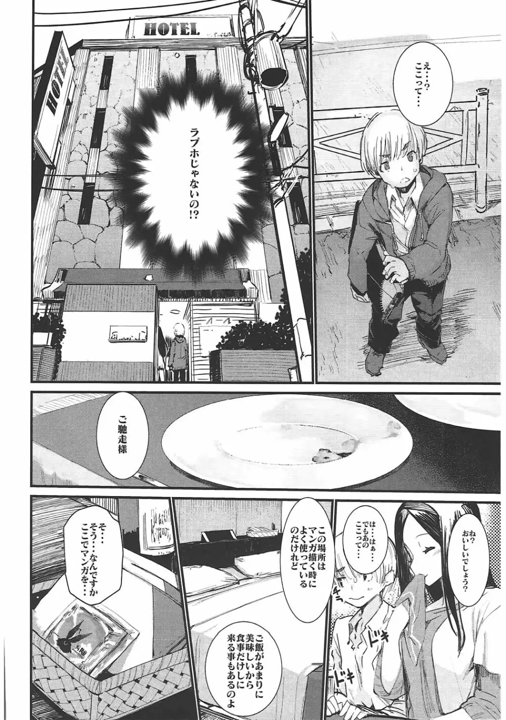 食 Page.7