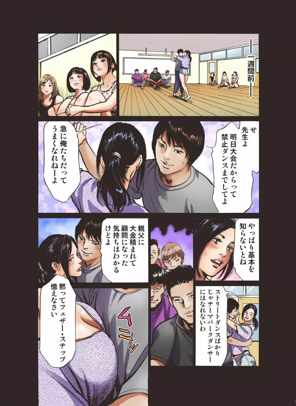 いっちゃう! セクハラ社交ダンス部 Page.6