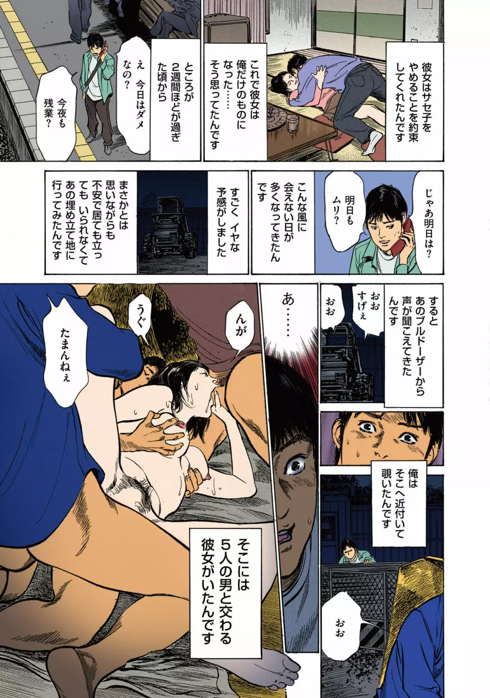 [八月薫] 八月薫のたまらない話 【フルカラー版】(1) ‐前編‐ Page.49