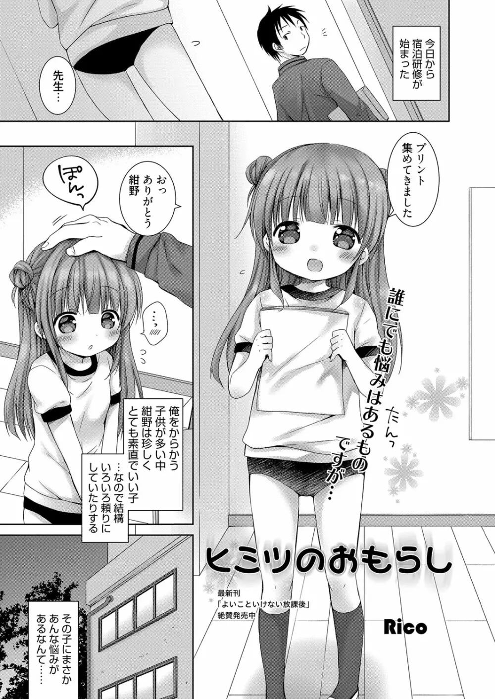 web漫画ばんがいち Vol.1 Page.109