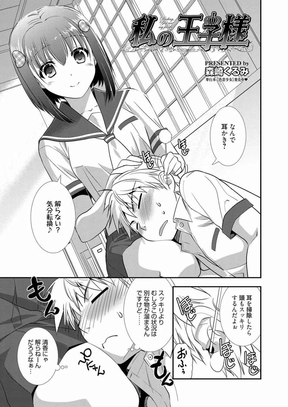 web漫画ばんがいち Vol.1 Page.149