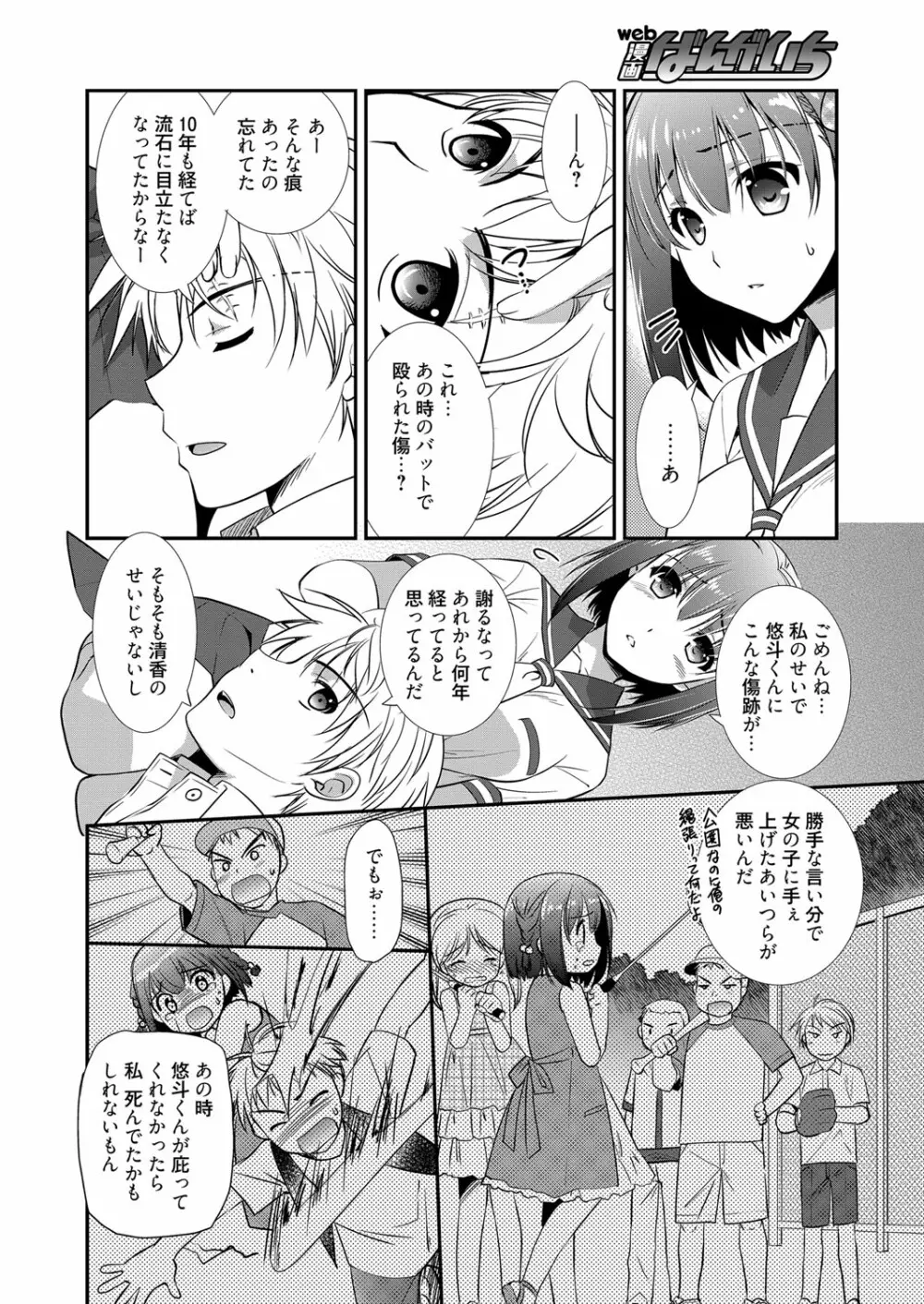 web漫画ばんがいち Vol.1 Page.150