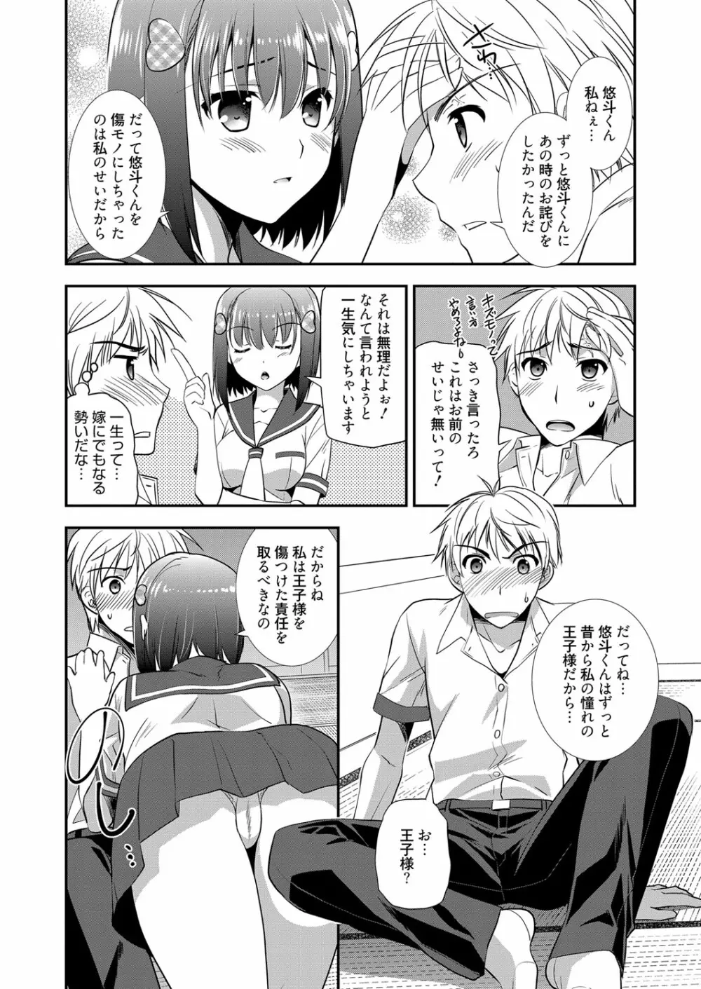 web漫画ばんがいち Vol.1 Page.154