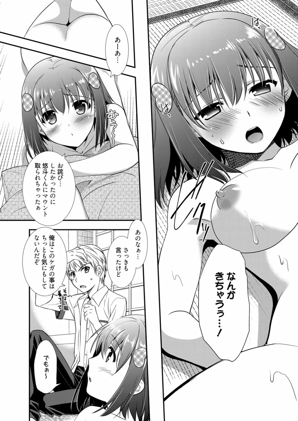 web漫画ばんがいち Vol.1 Page.169