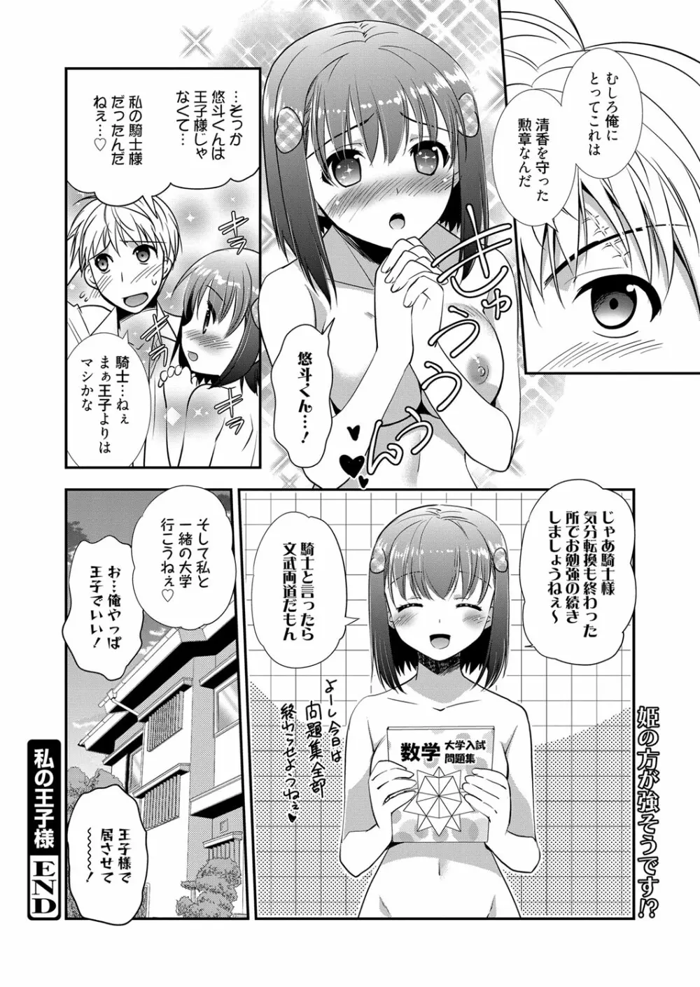 web漫画ばんがいち Vol.1 Page.170