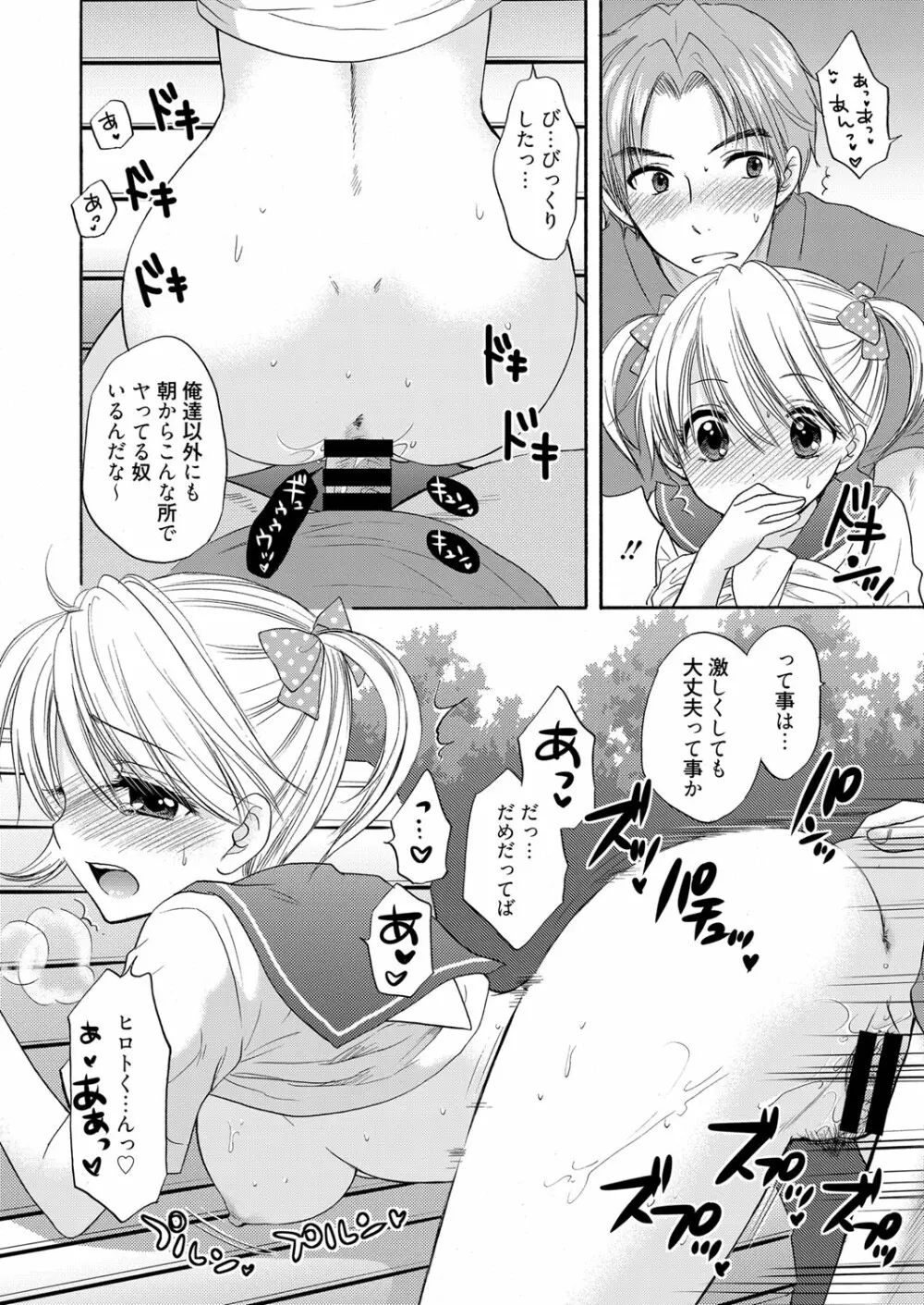 web漫画ばんがいち Vol.1 Page.182