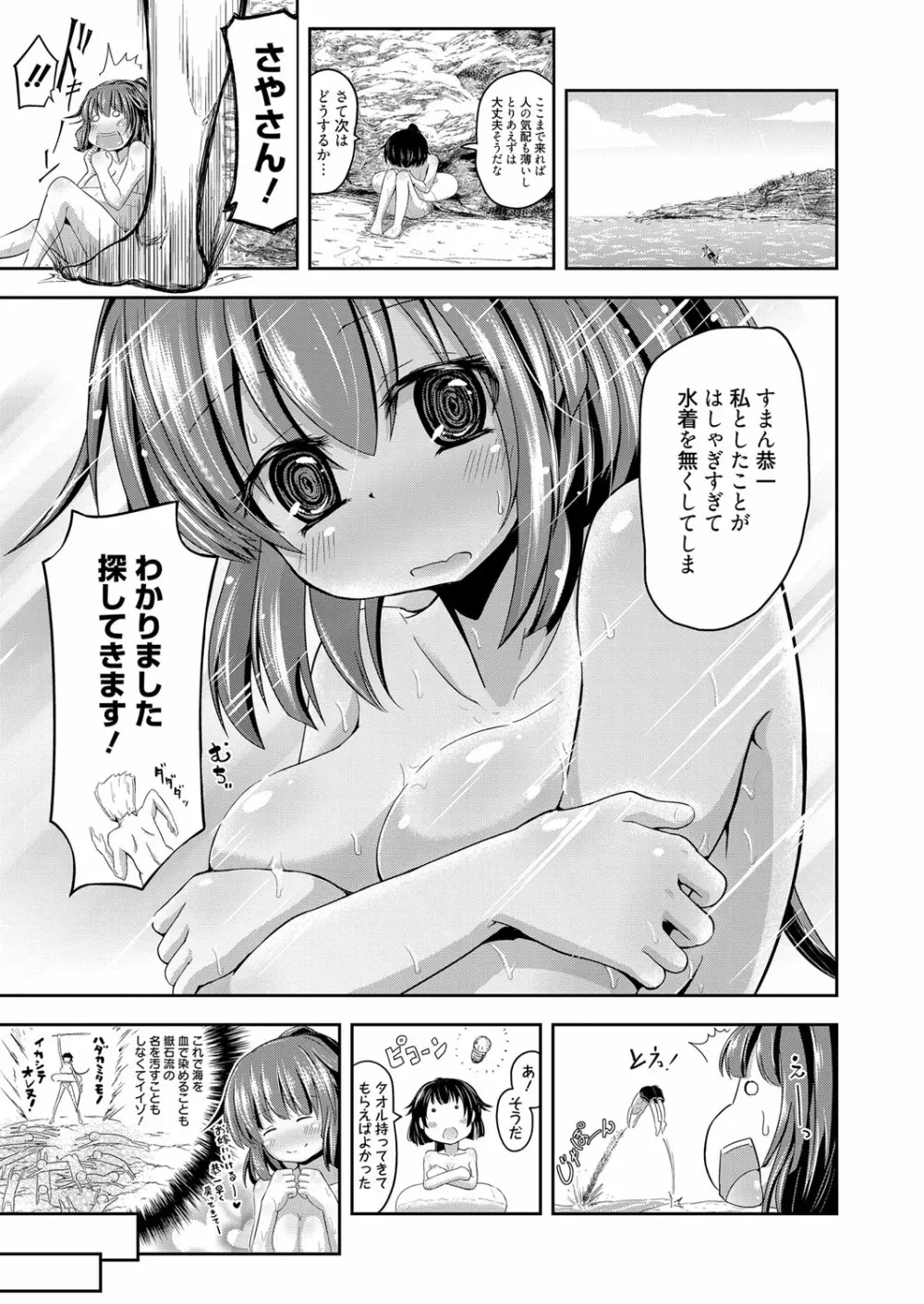 web漫画ばんがいち Vol.1 Page.195