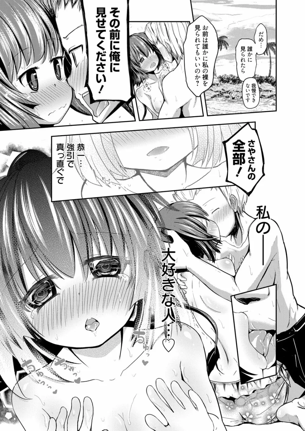 web漫画ばんがいち Vol.1 Page.199