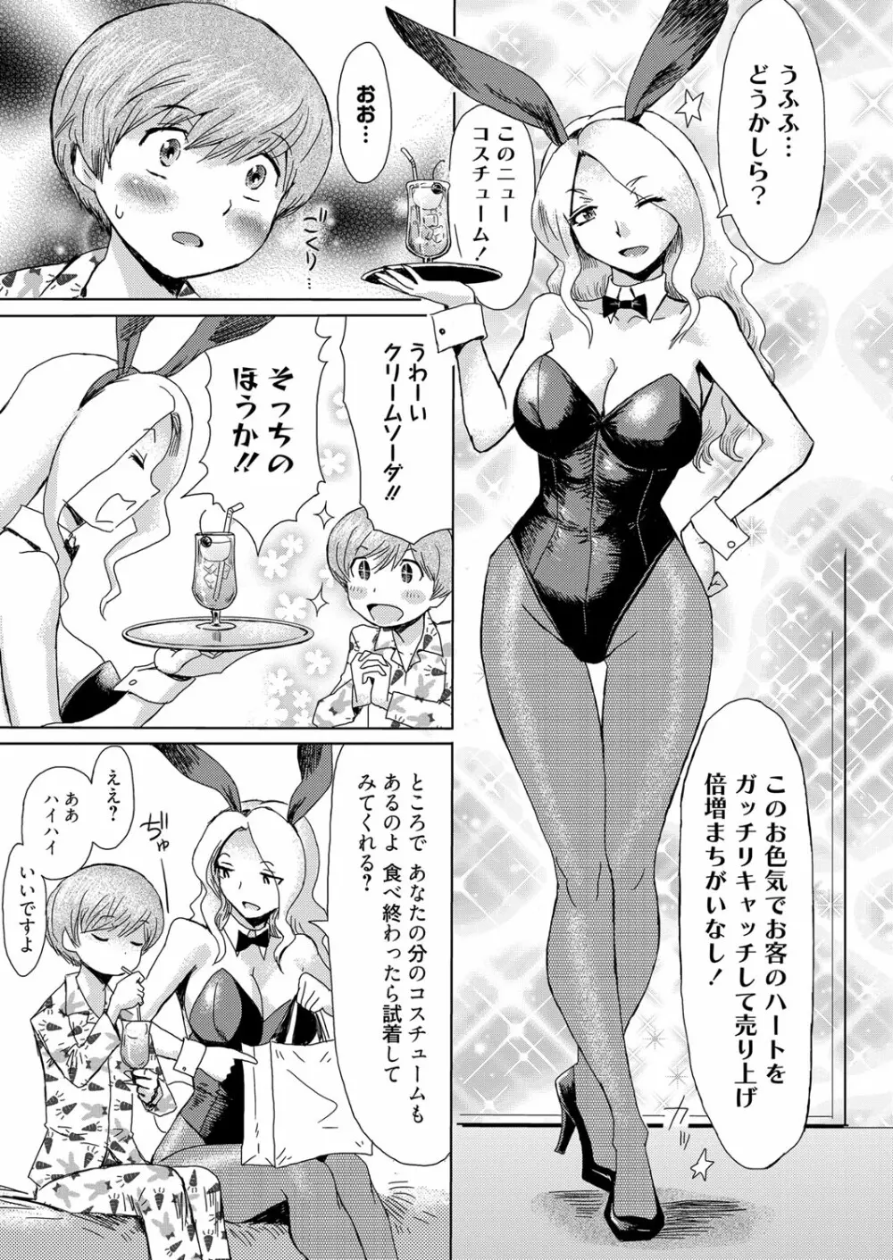 web漫画ばんがいち Vol.1 Page.29