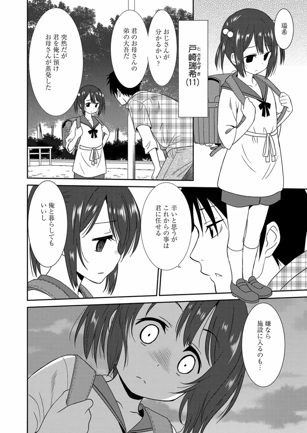 web漫画ばんがいち Vol.1 Page.68