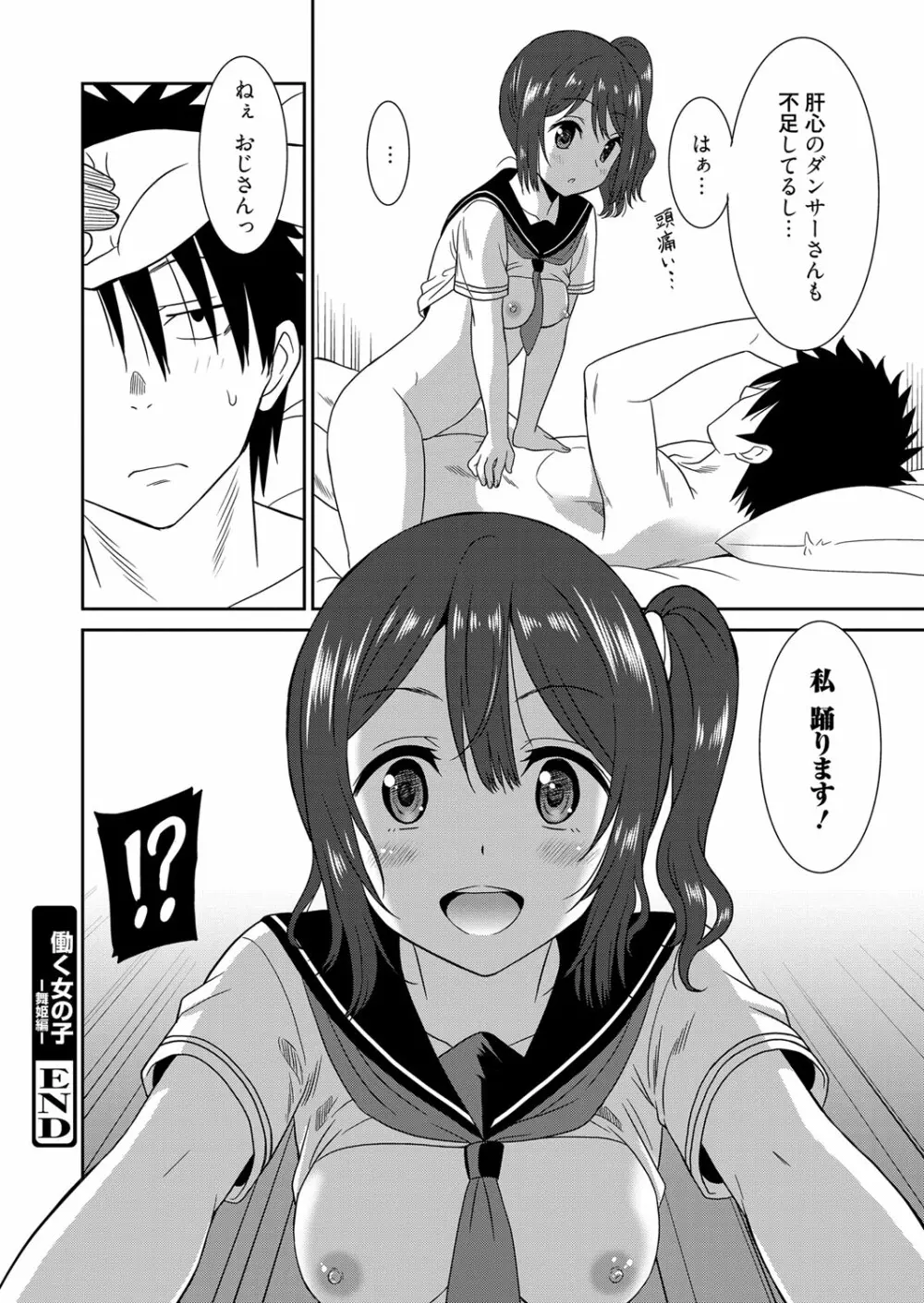 web漫画ばんがいち Vol.1 Page.90