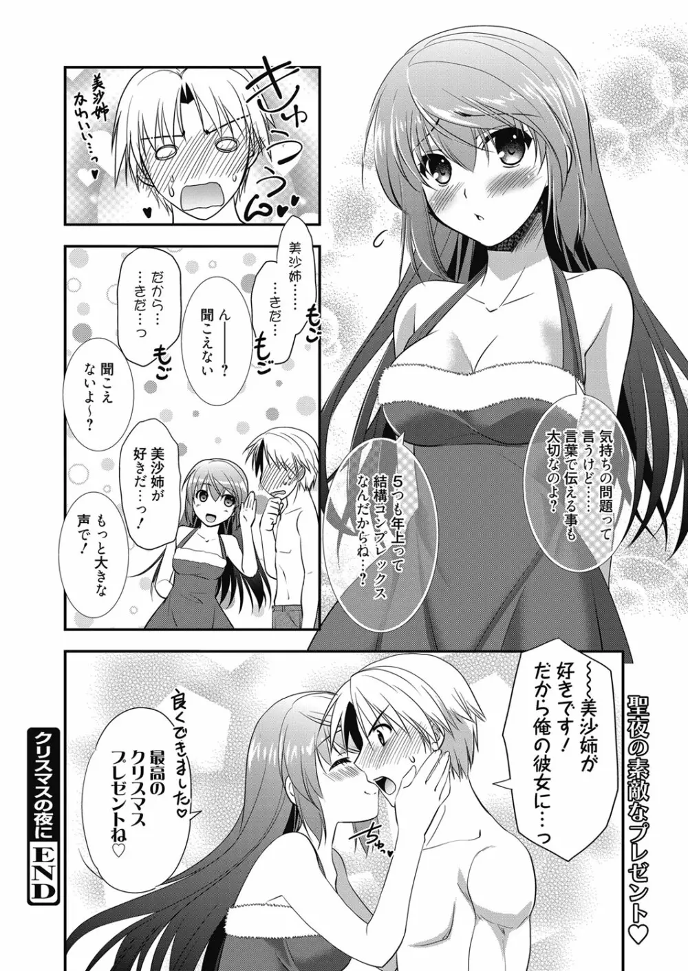 web漫画ばんがいち Vol.3 Page.102