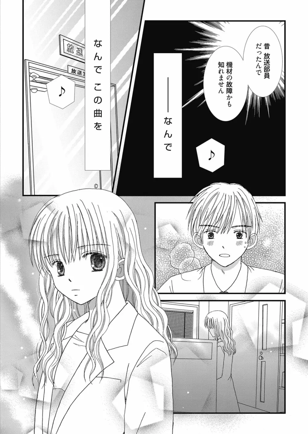 web漫画ばんがいち Vol.3 Page.112