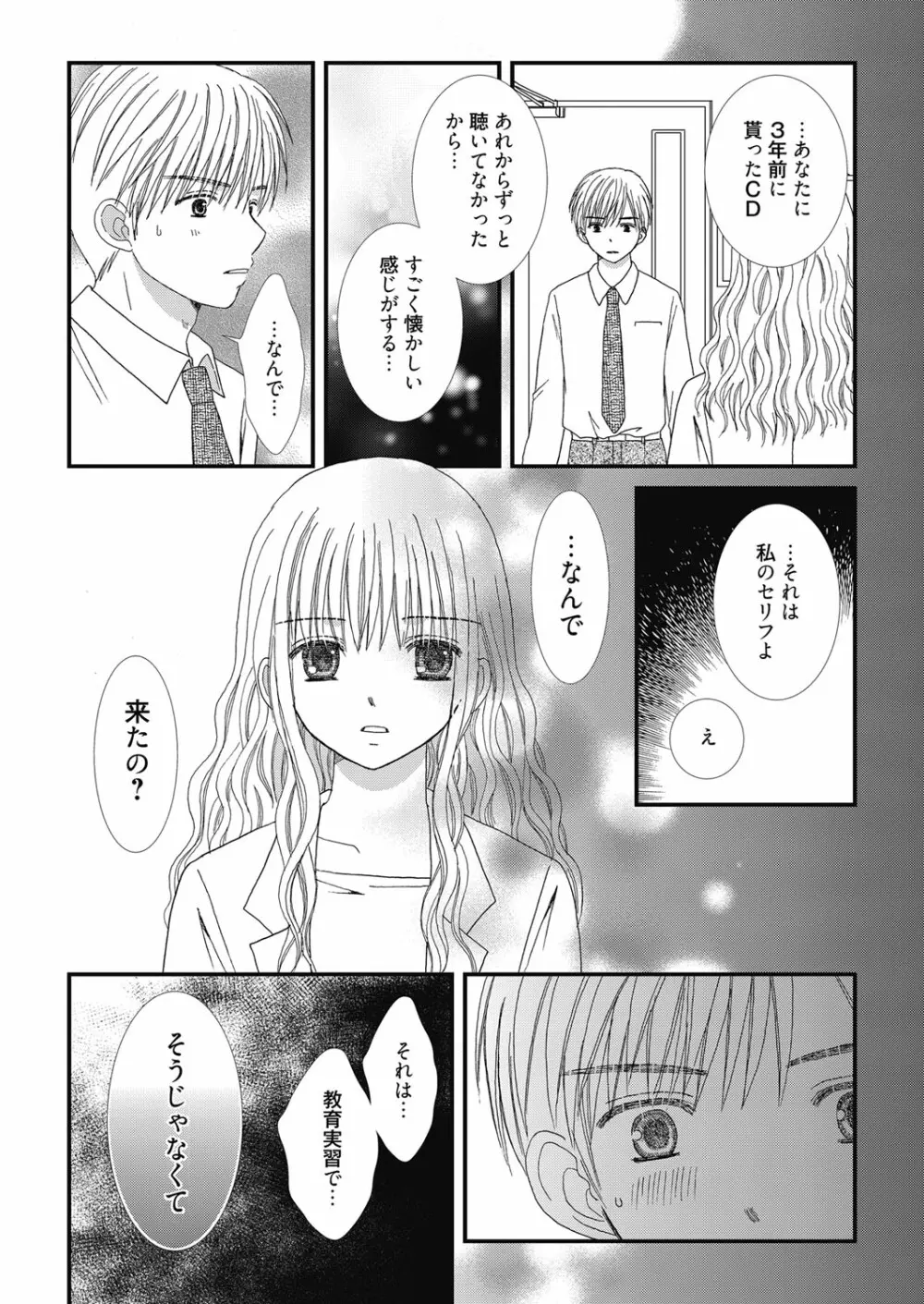 web漫画ばんがいち Vol.3 Page.113