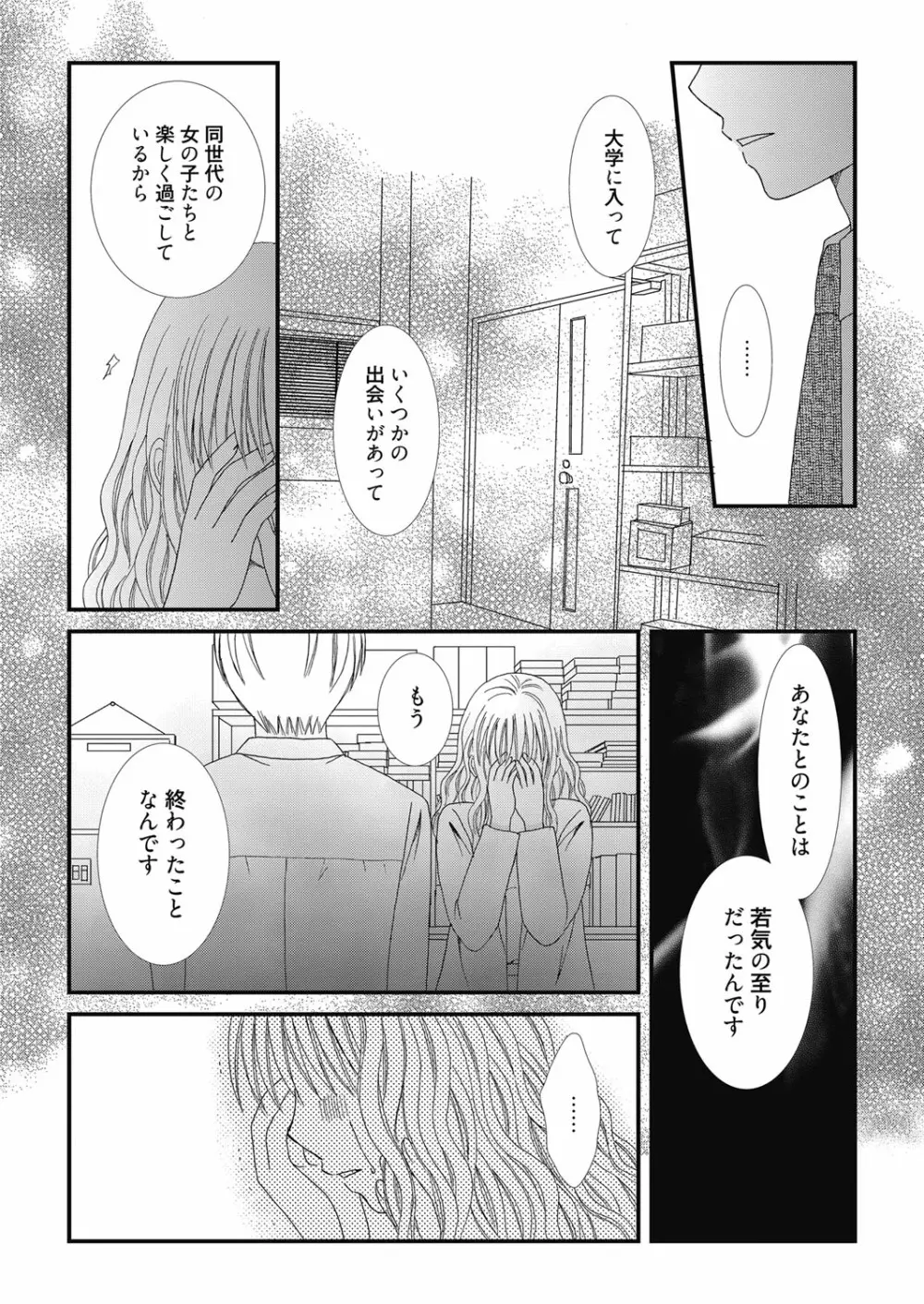 web漫画ばんがいち Vol.3 Page.116