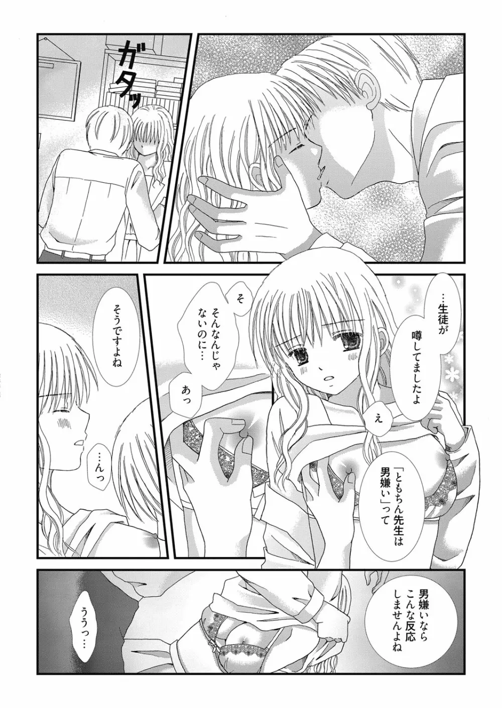 web漫画ばんがいち Vol.3 Page.118