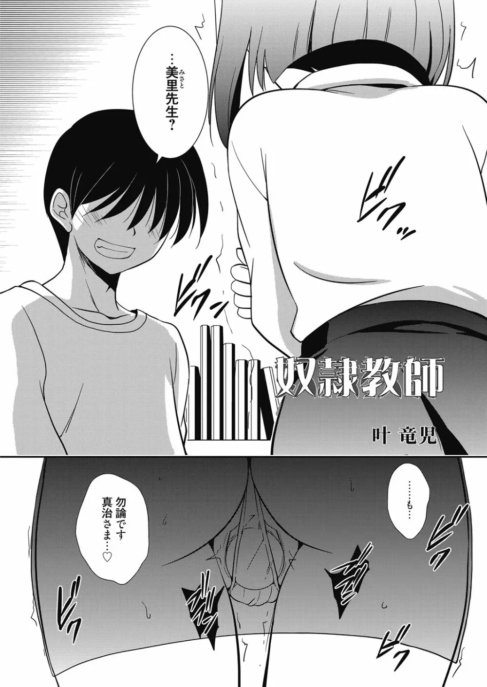 web漫画ばんがいち Vol.3 Page.38