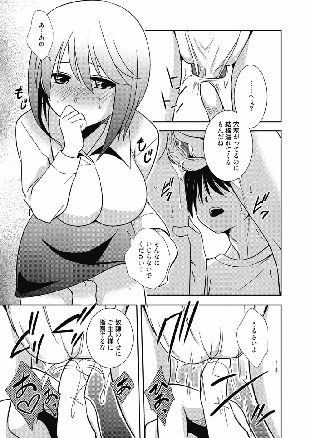 web漫画ばんがいち Vol.3 Page.39