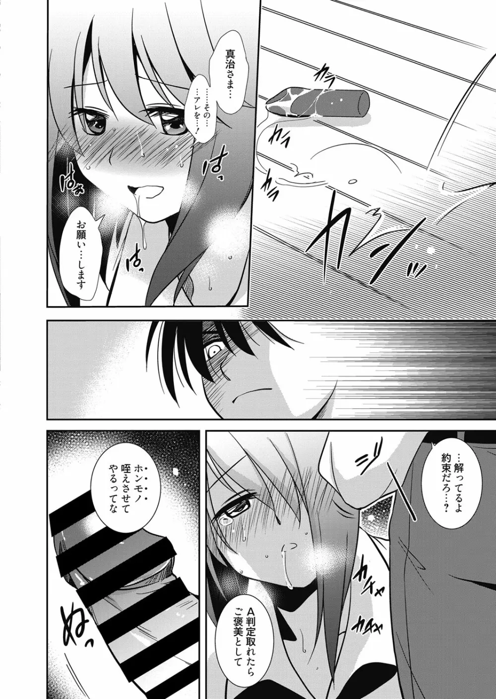 web漫画ばんがいち Vol.3 Page.44