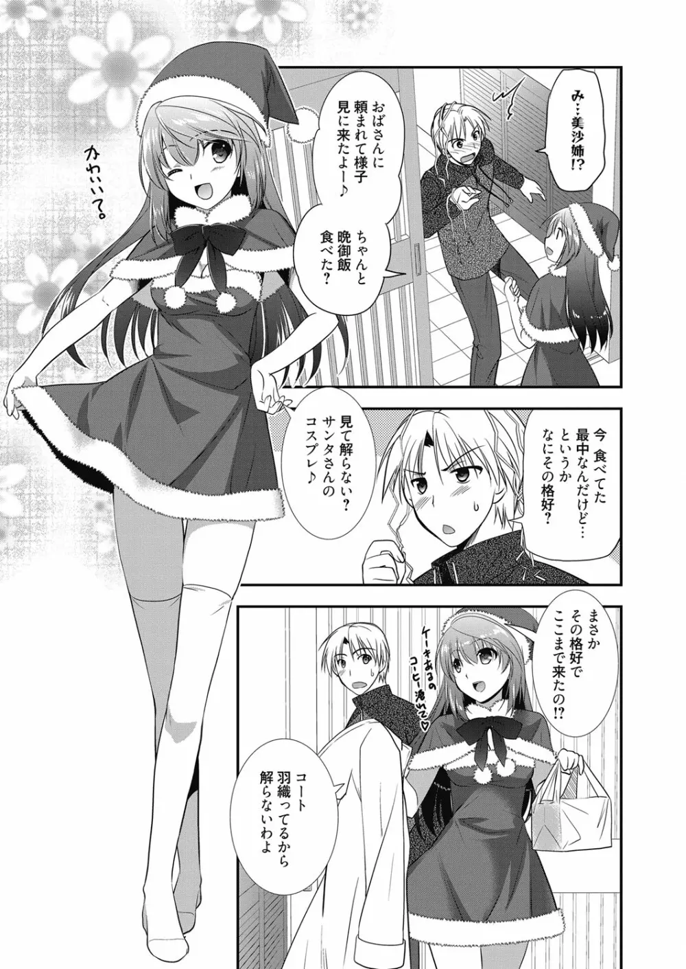 web漫画ばんがいち Vol.3 Page.83