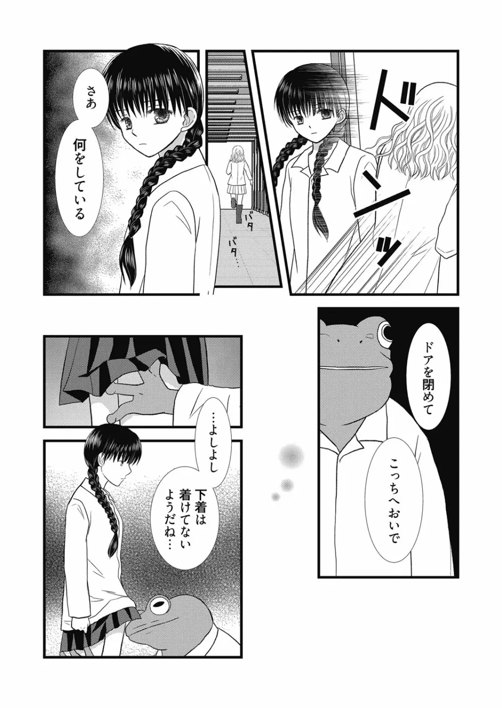 web漫画ばんがいち Vol.5 Page.115