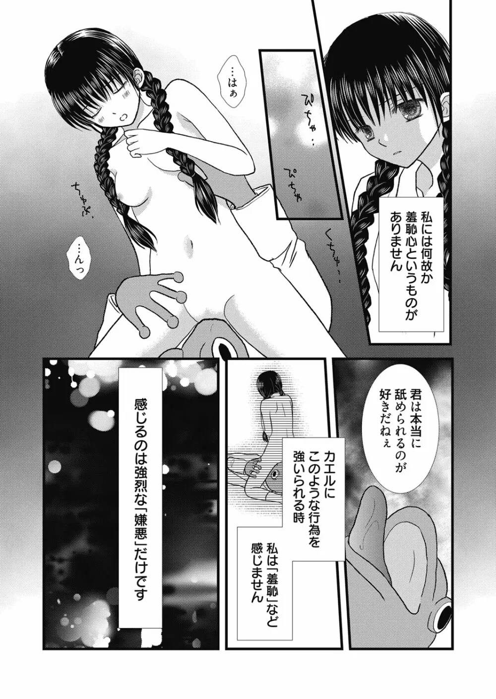 web漫画ばんがいち Vol.5 Page.117