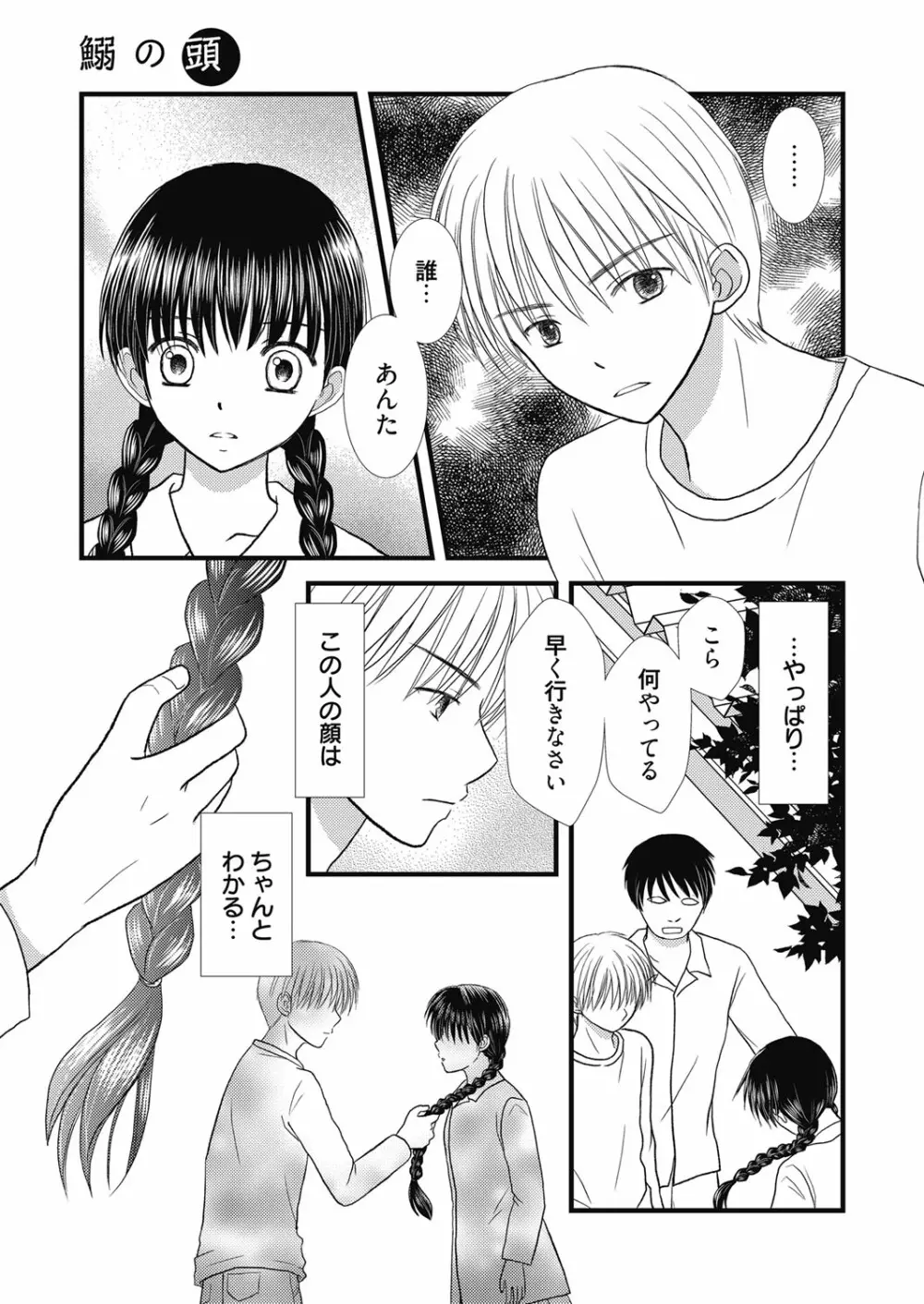 web漫画ばんがいち Vol.5 Page.121