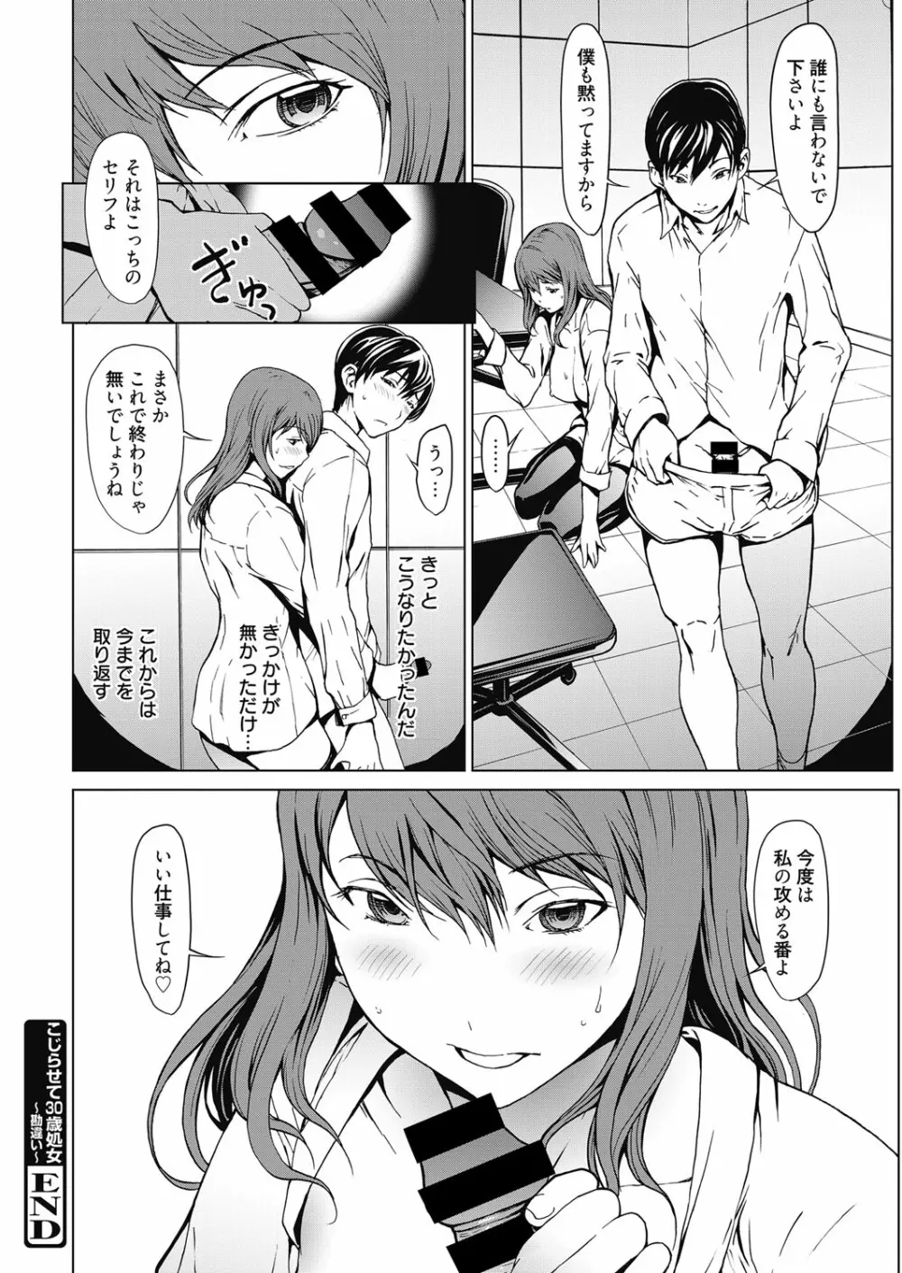 web漫画ばんがいち Vol.5 Page.20