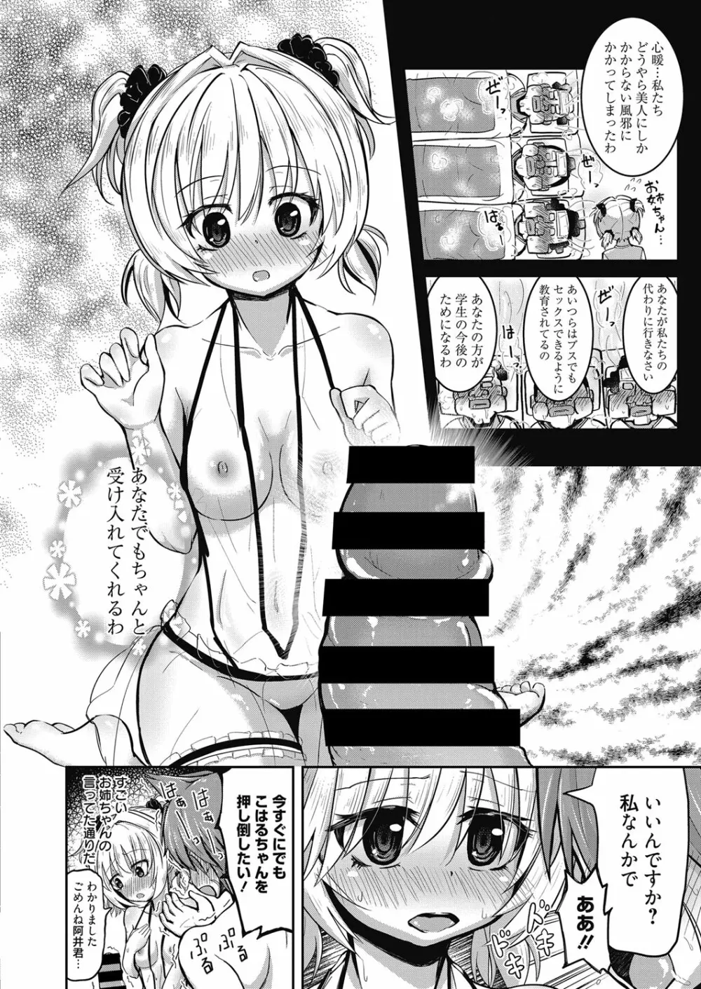 web漫画ばんがいち Vol.5 Page.74