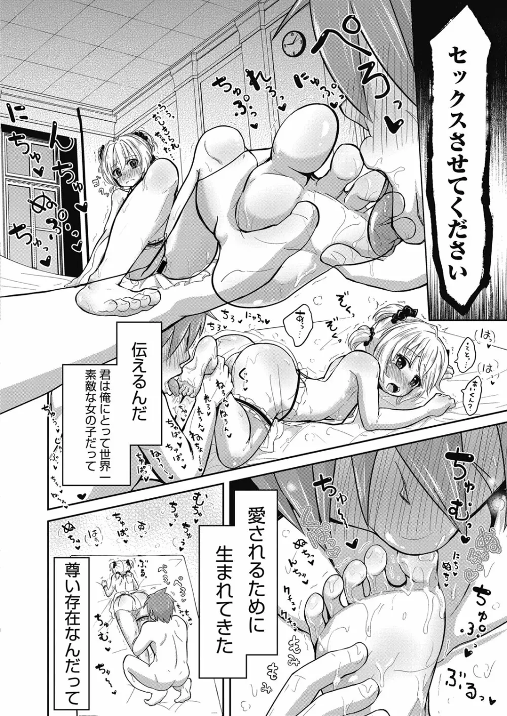 web漫画ばんがいち Vol.5 Page.76