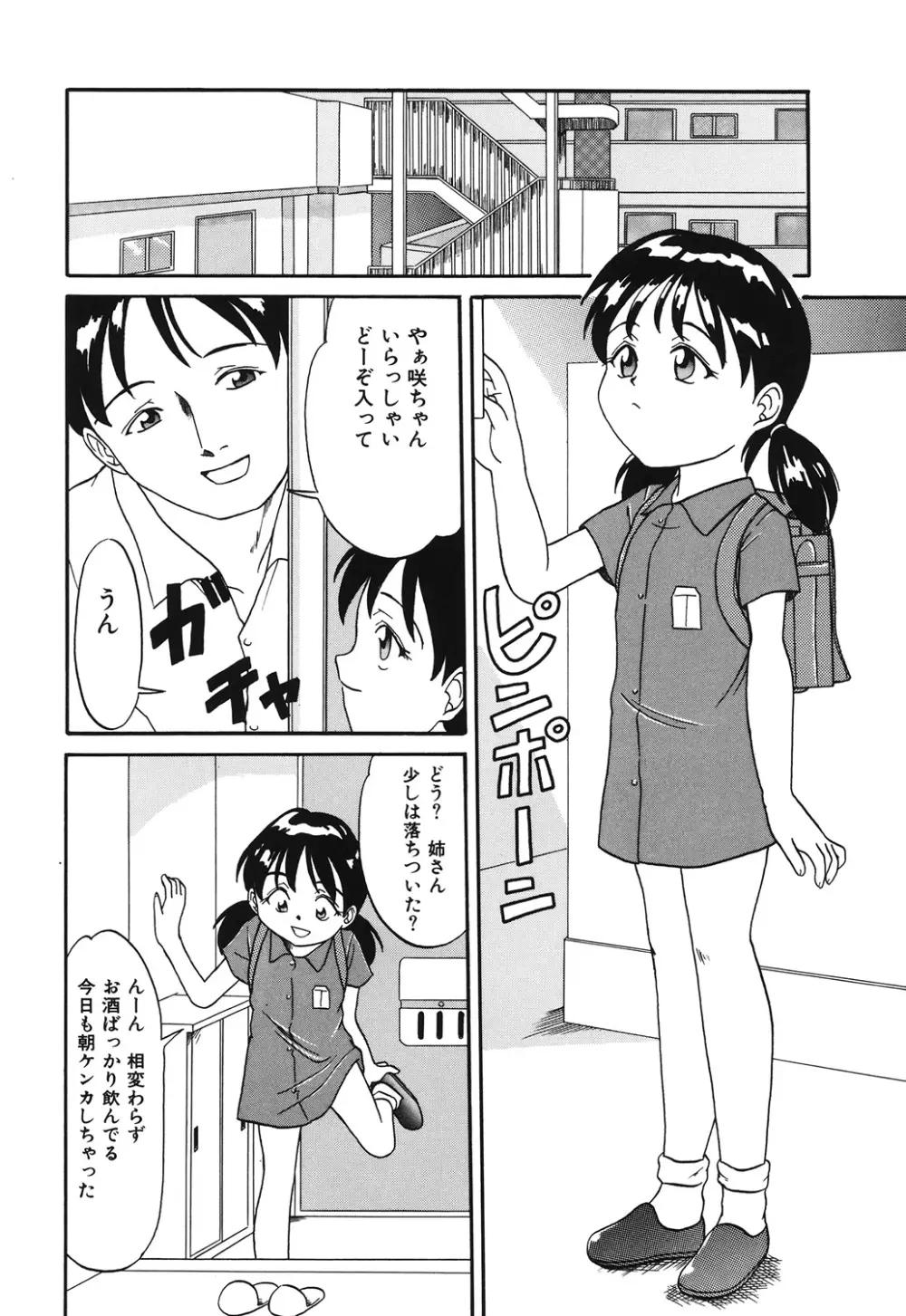 イタズラな話 Page.104