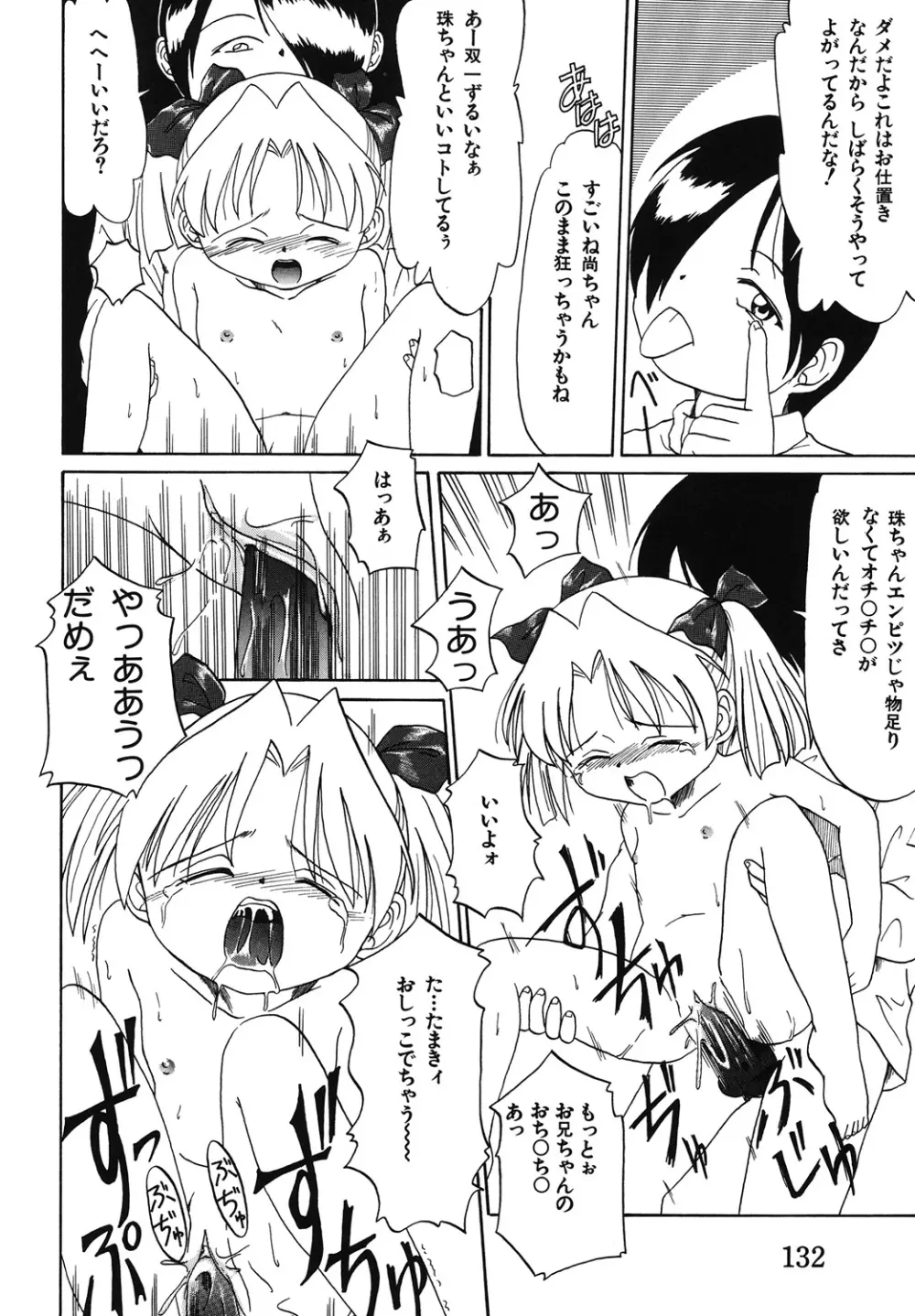 イタズラな話 Page.132