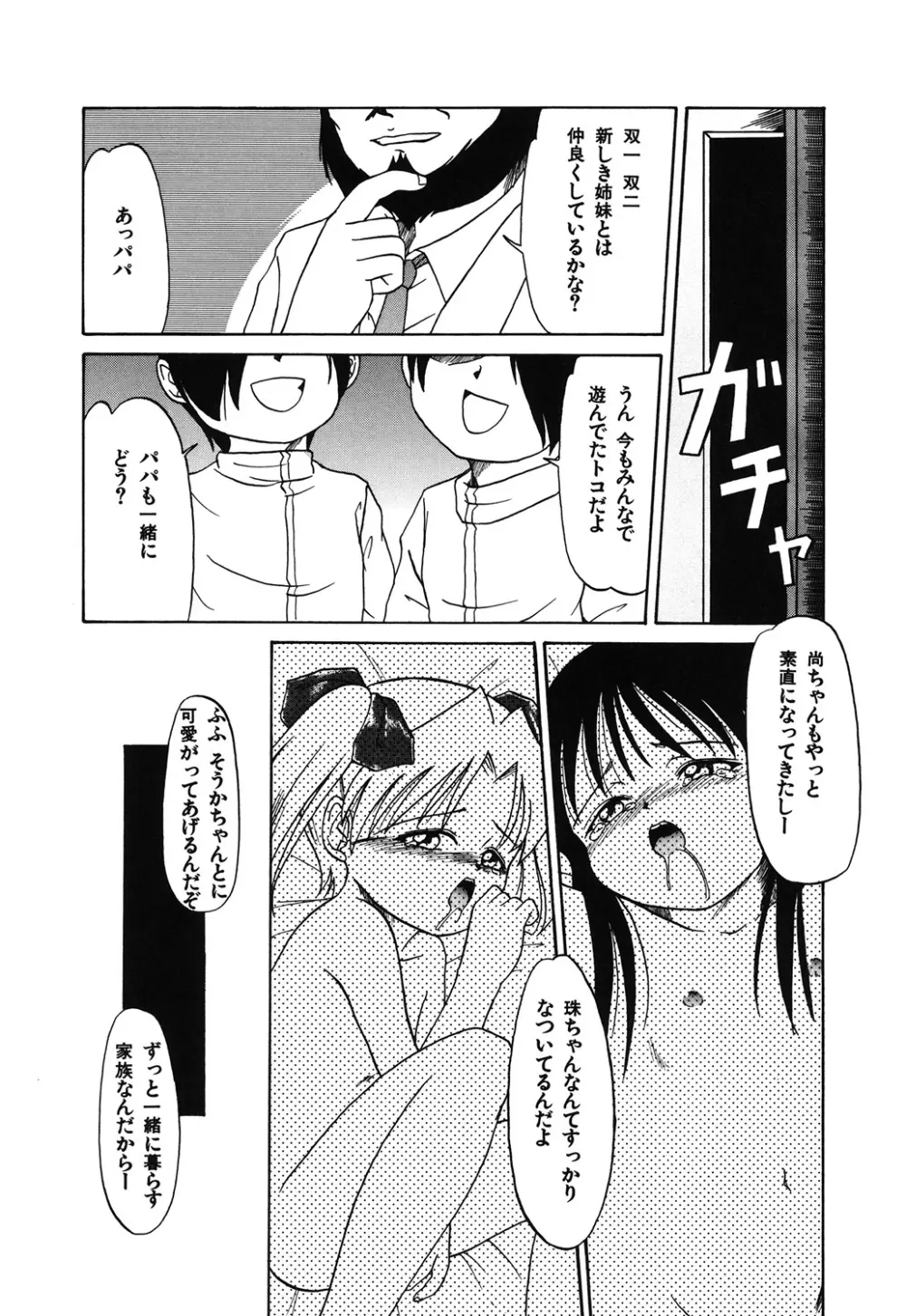 イタズラな話 Page.134